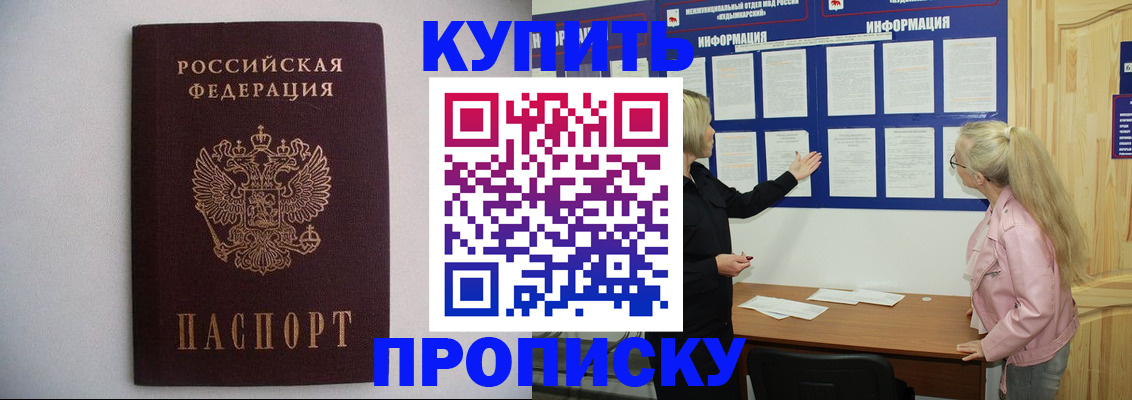 прописка гарантия в Воронежской области